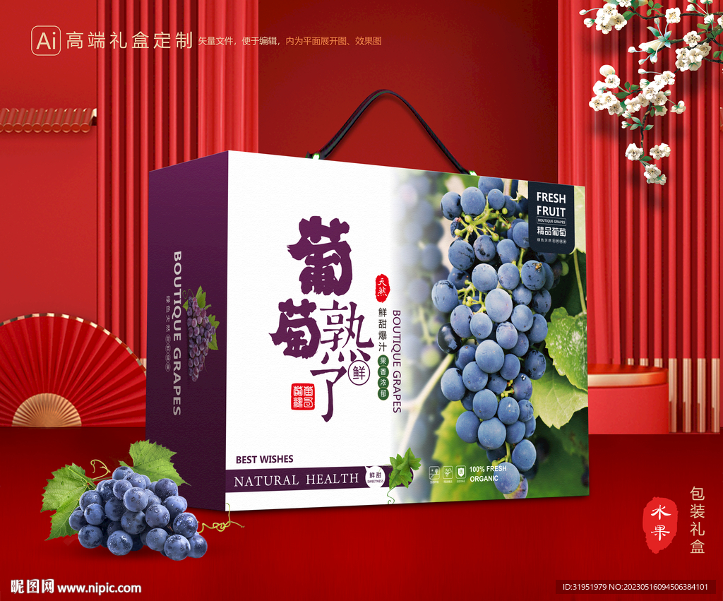 葡萄礼盒 夏黑包装