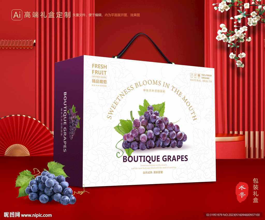 葡萄礼盒 夏黑包装