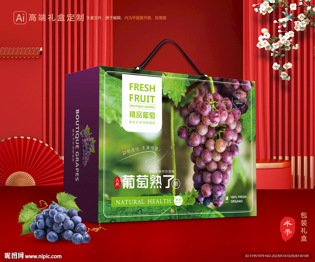 葡萄礼盒 夏黑包装
