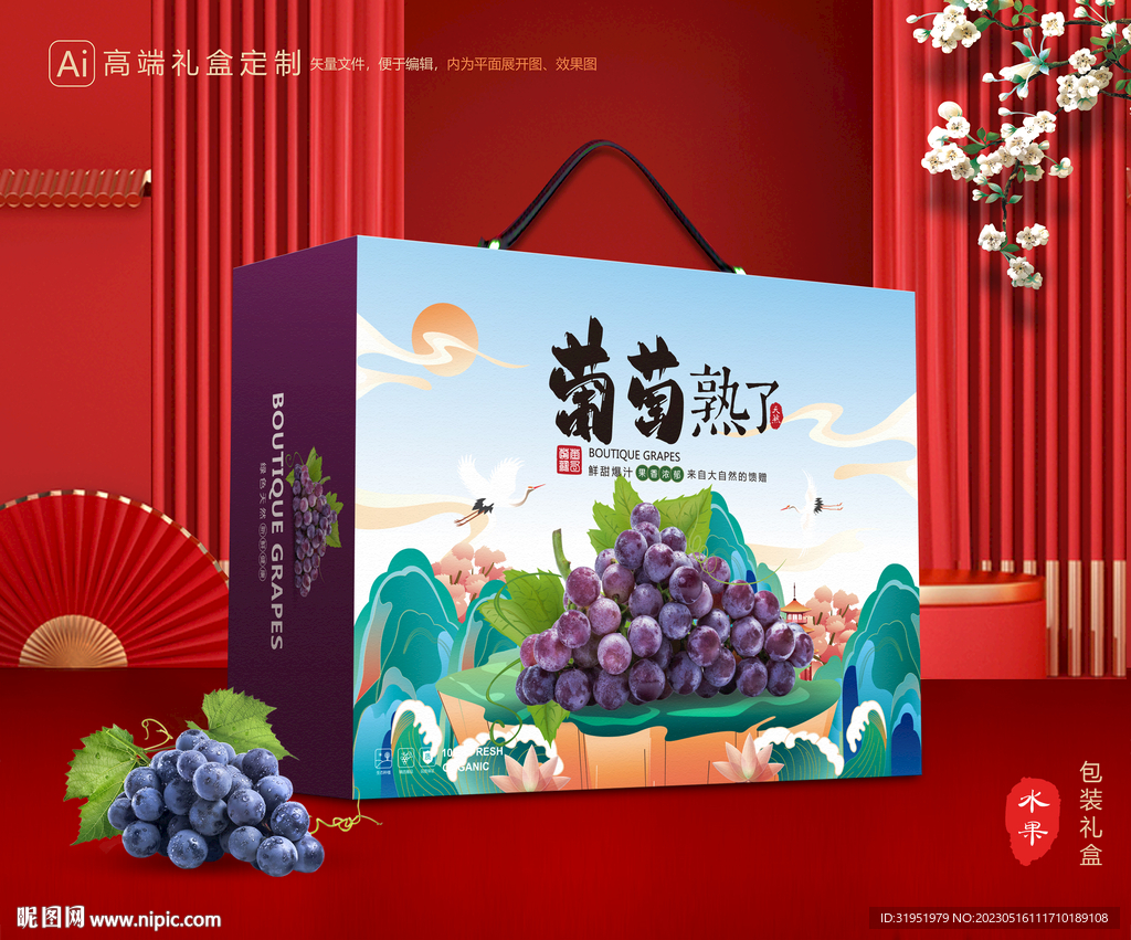 葡萄礼盒 夏黑包装