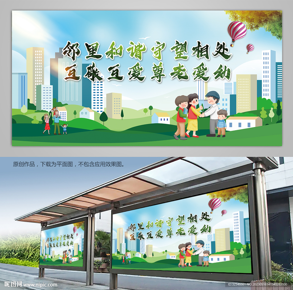 邻里和谐宣传栏展板