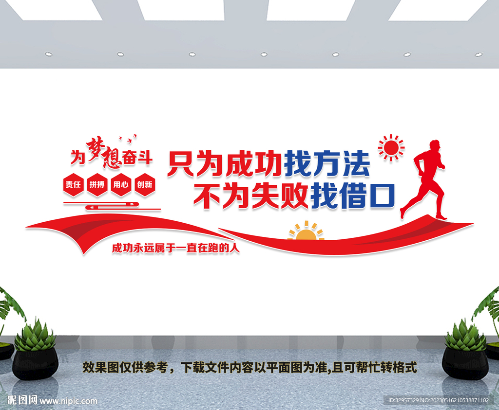 企业励志文化墙