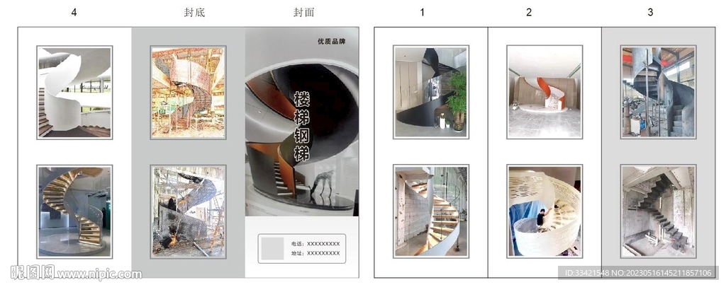 钢梯楼梯三折页