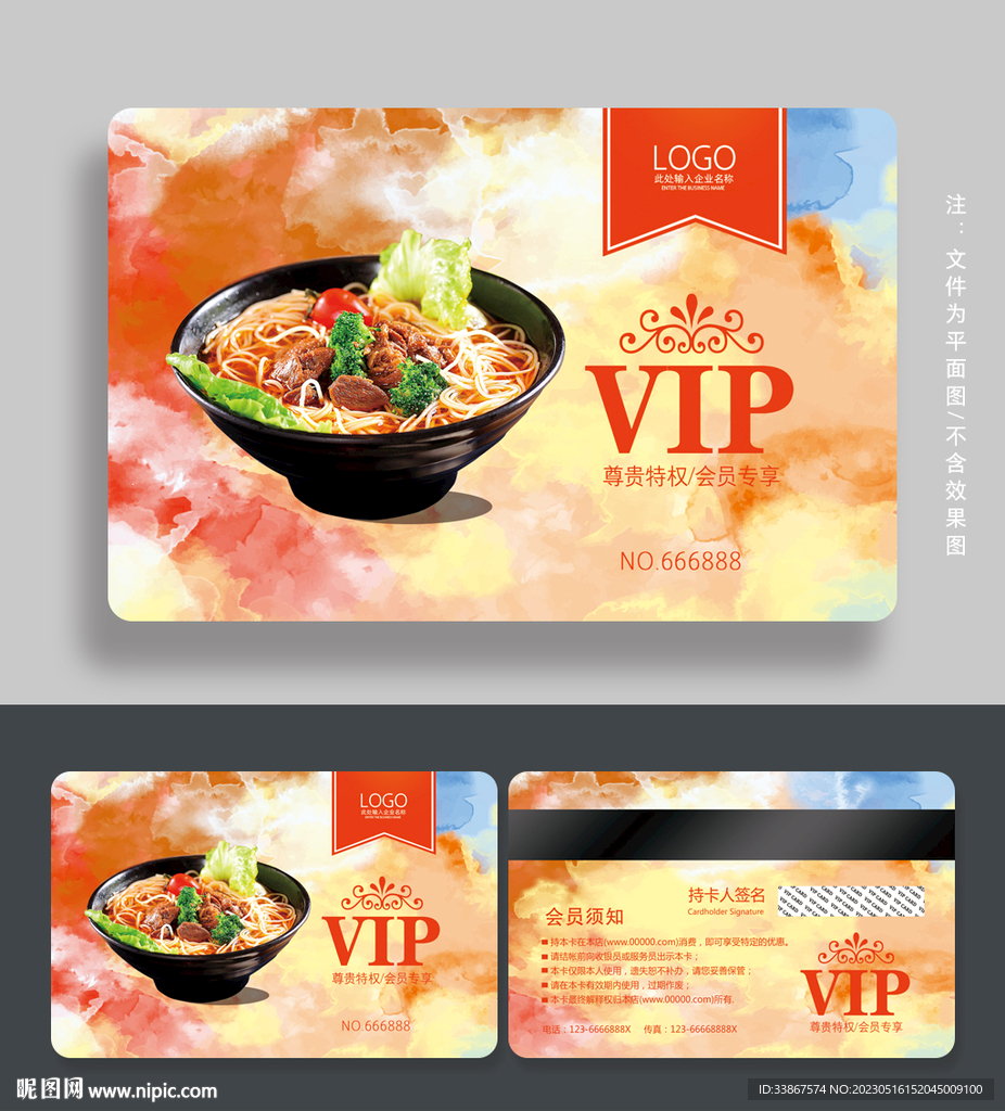 牛肉面会员卡