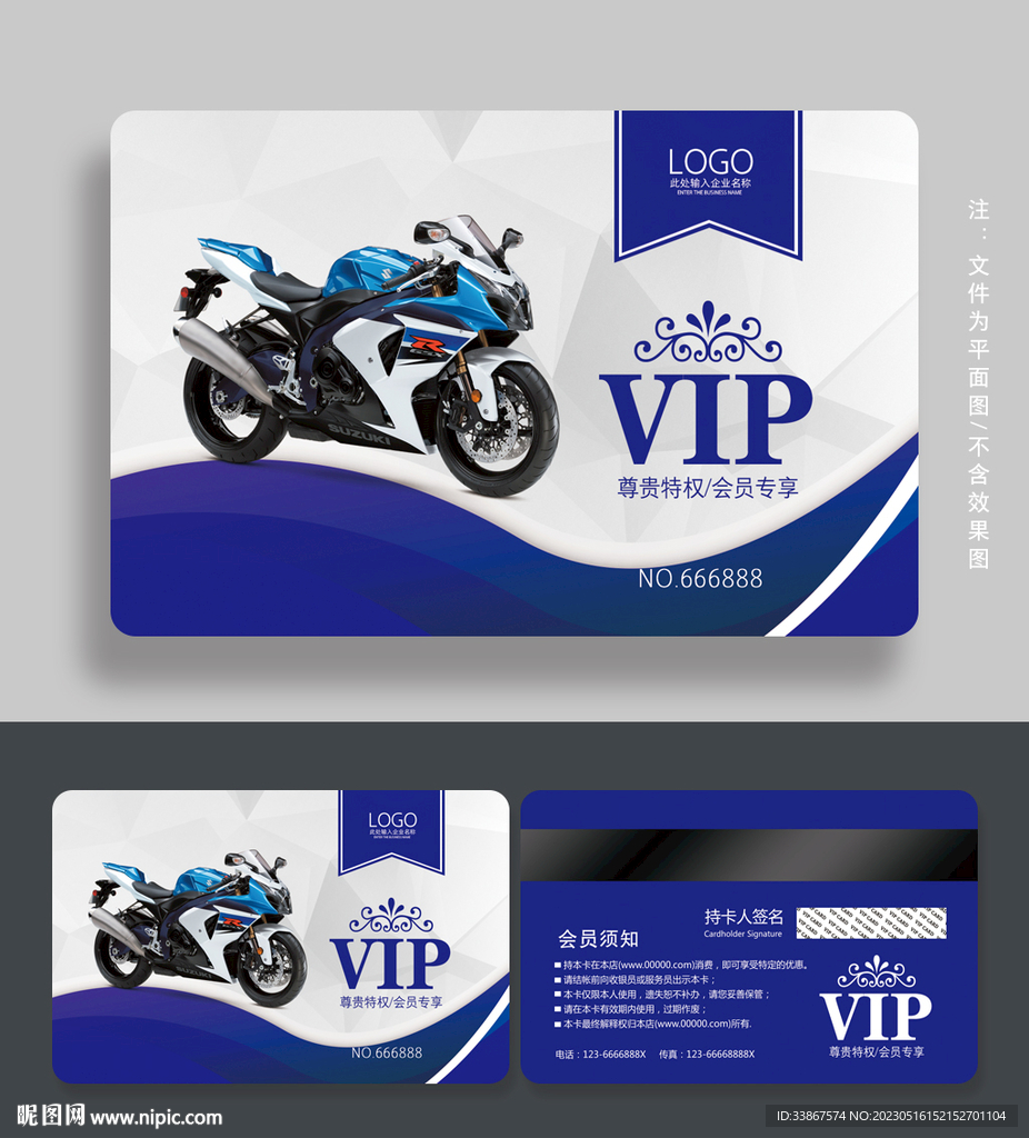 摩托车会员卡