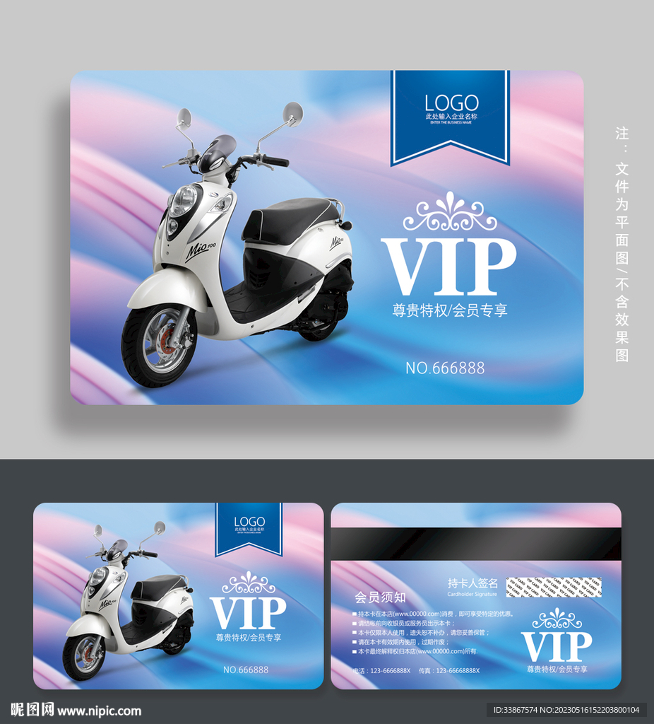 摩托车会员卡