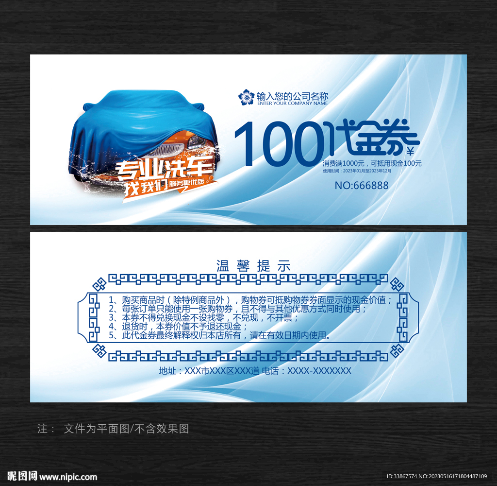 洗车券