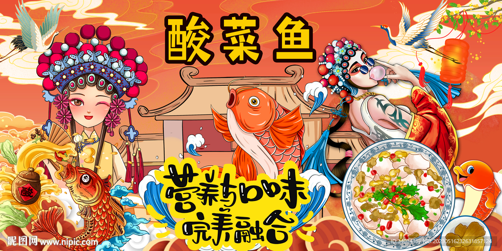 插画酸菜鱼