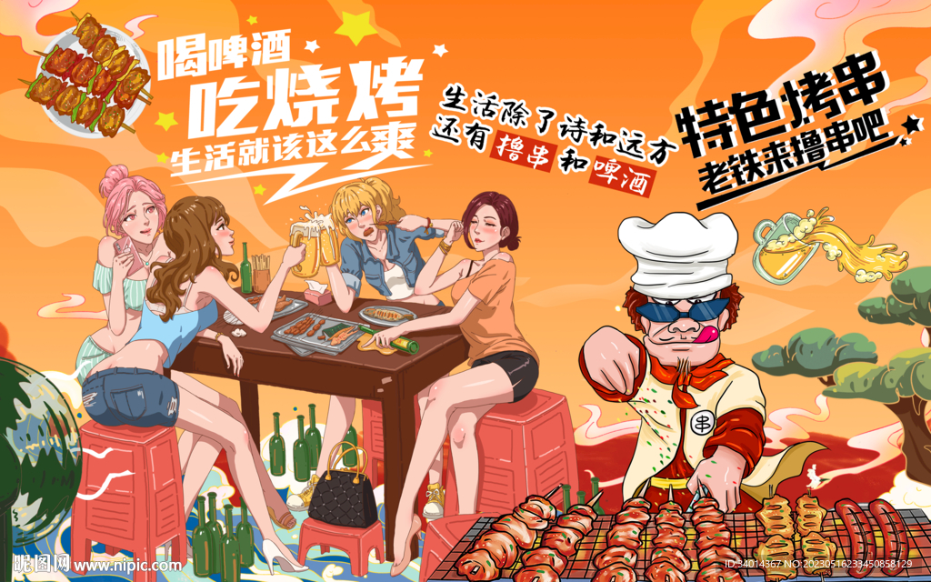 烧烤撸串背景墙