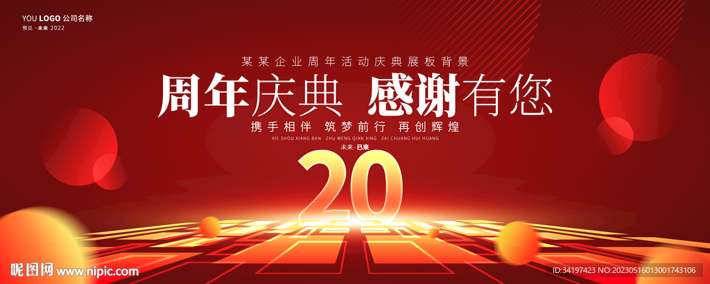 周年庆海报背景