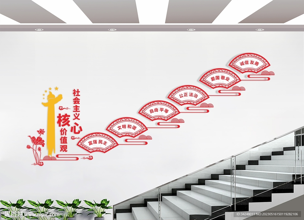 价值观楼梯文化墙