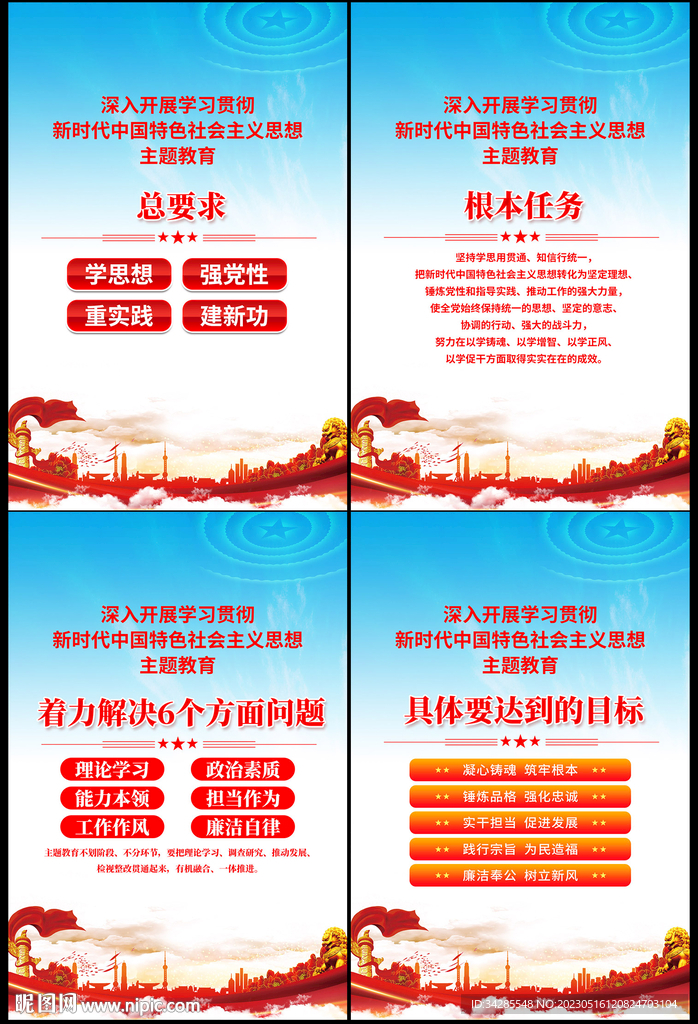 主题教育展板
