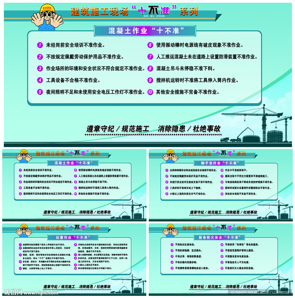 施工现场十不准 4图