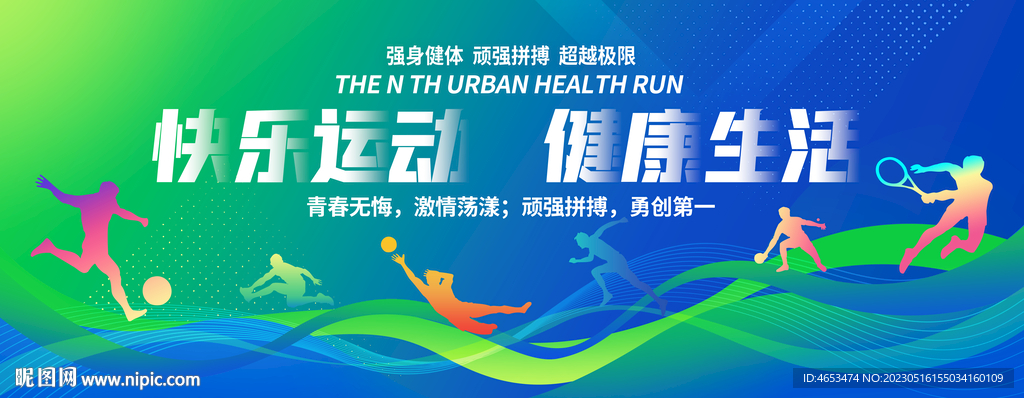 运动会舞台背景