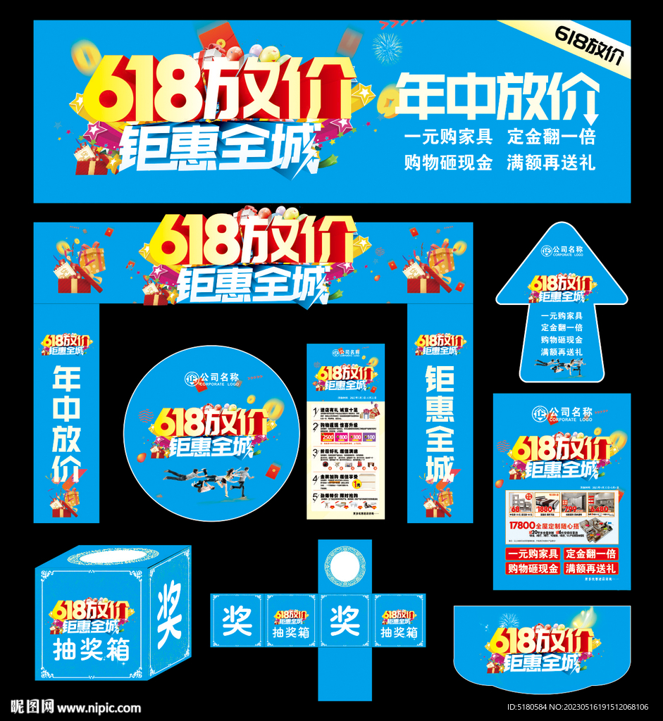 618活动广告物料