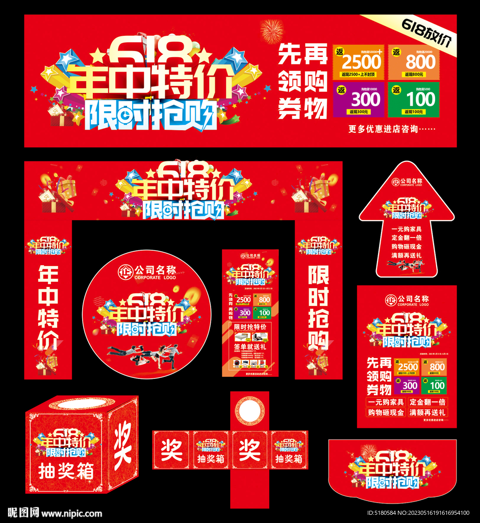 618促销活动广告物料设计