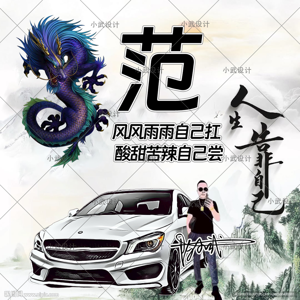 人生靠自己 汽车姓氏头像