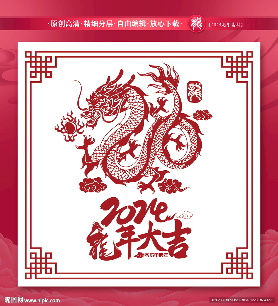 2024龙年日历台历