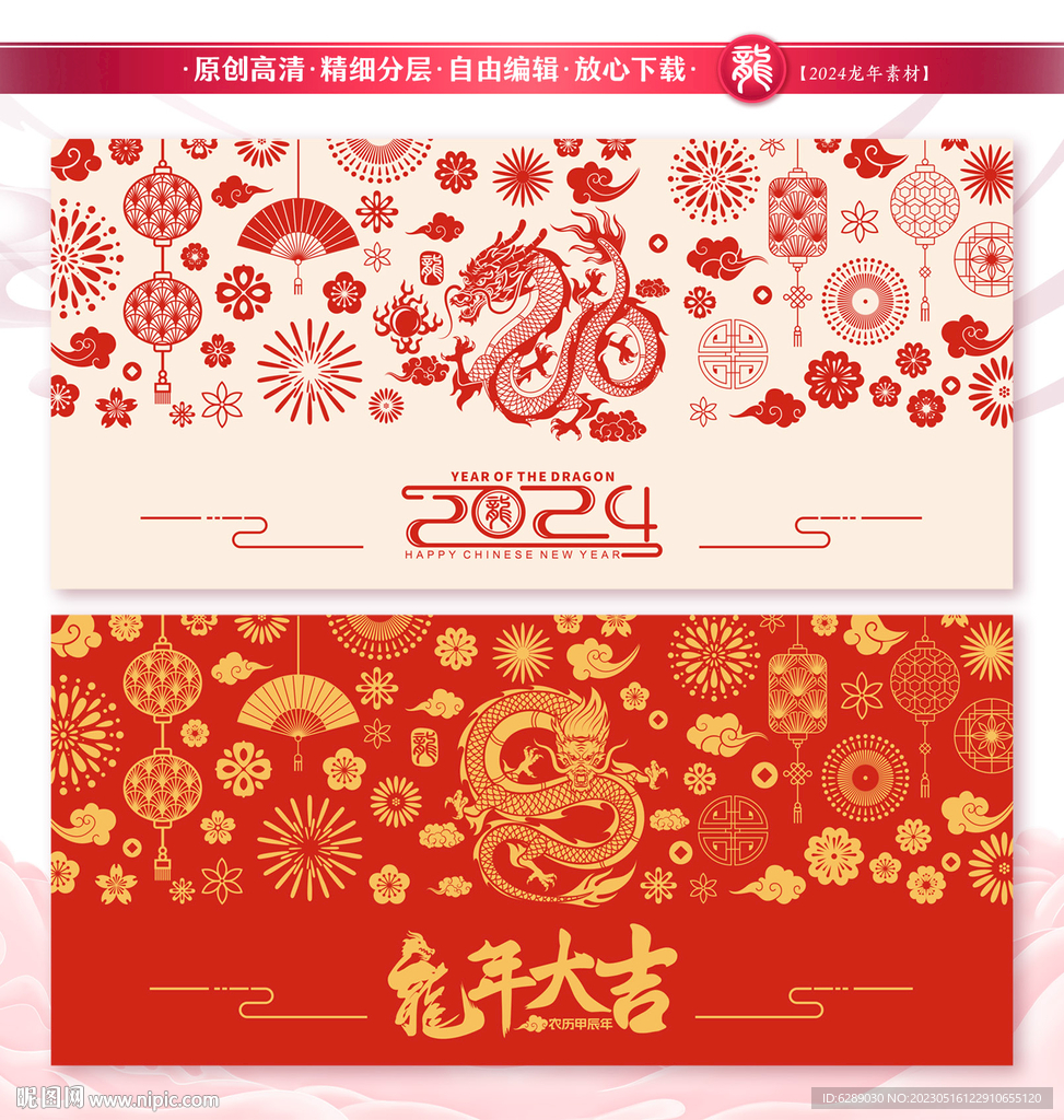 2024龙年台历封面