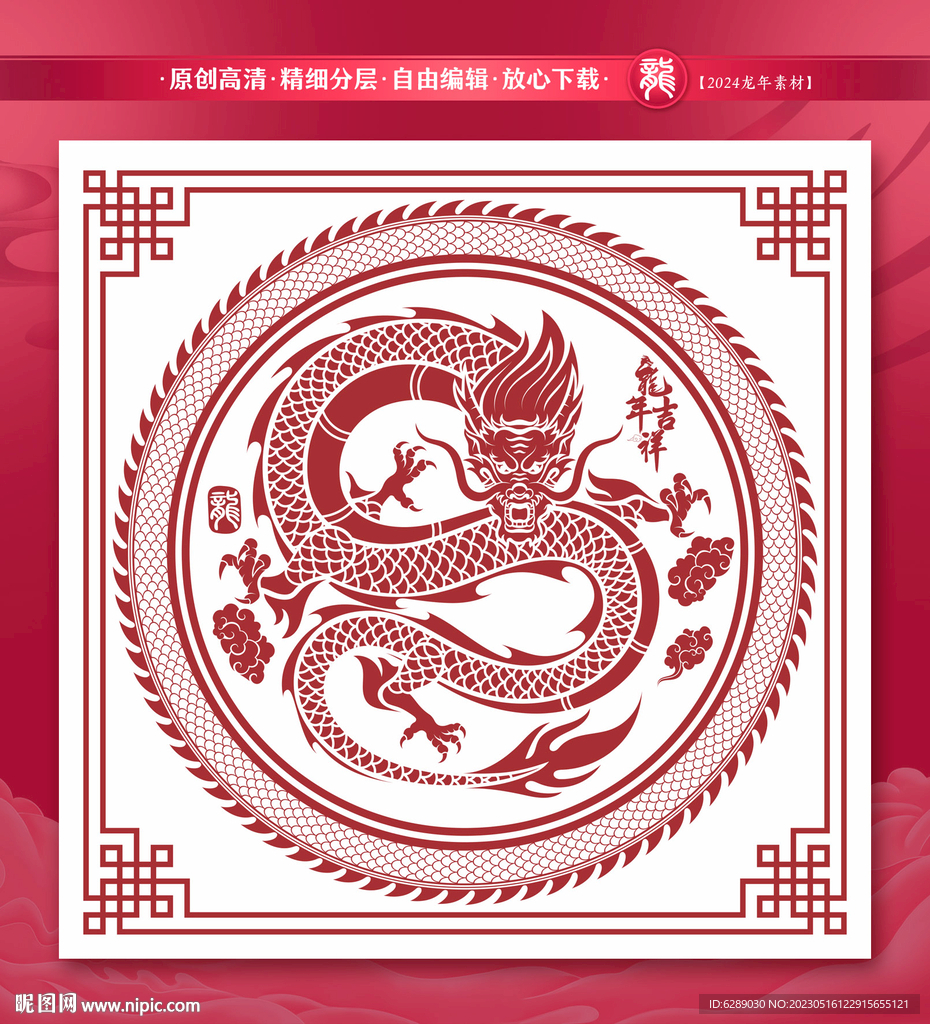 2024龙年剪纸门贴