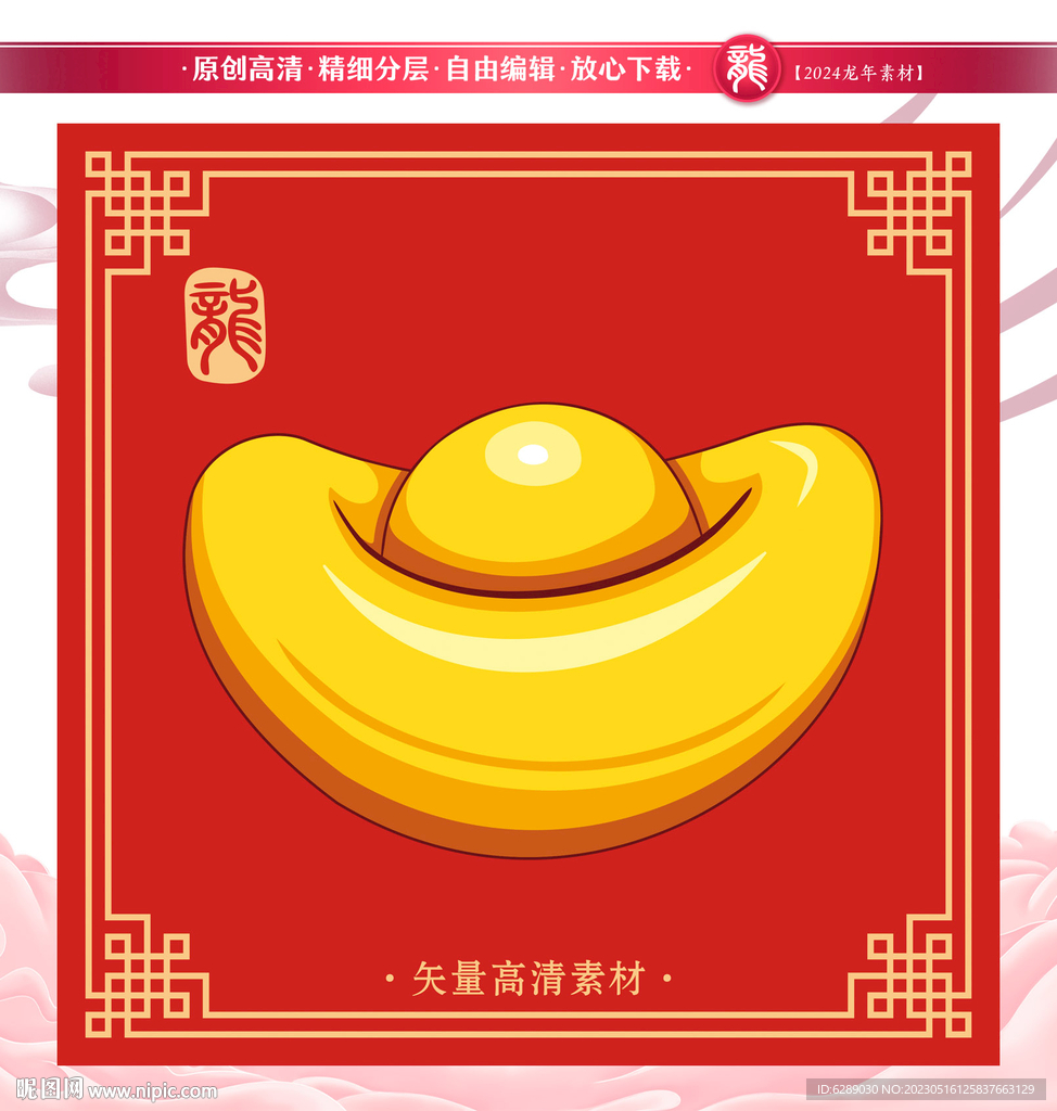 中国风手绘金元宝