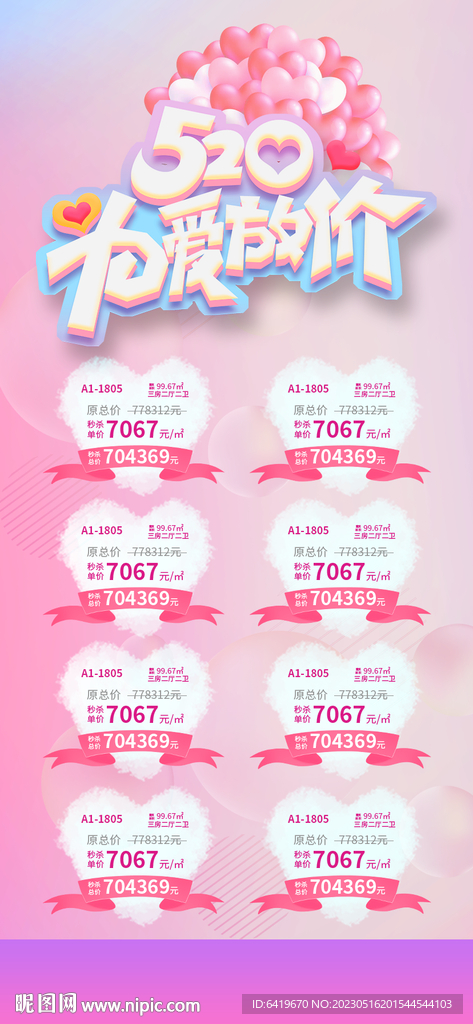 520我爱你为爱放价特价房源