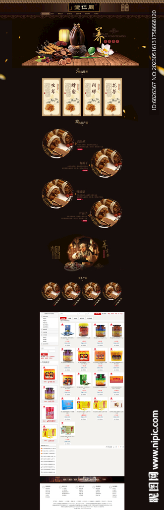 同仁堂店铺首页