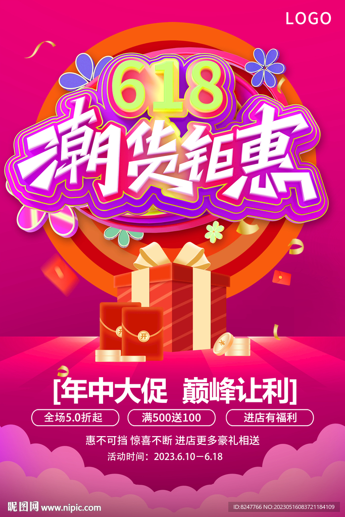 618促销海报