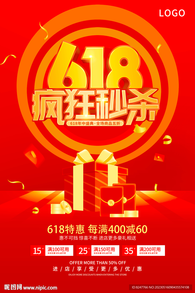 618秒杀海报