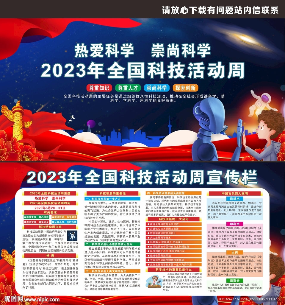 2023年全国科技活动周 