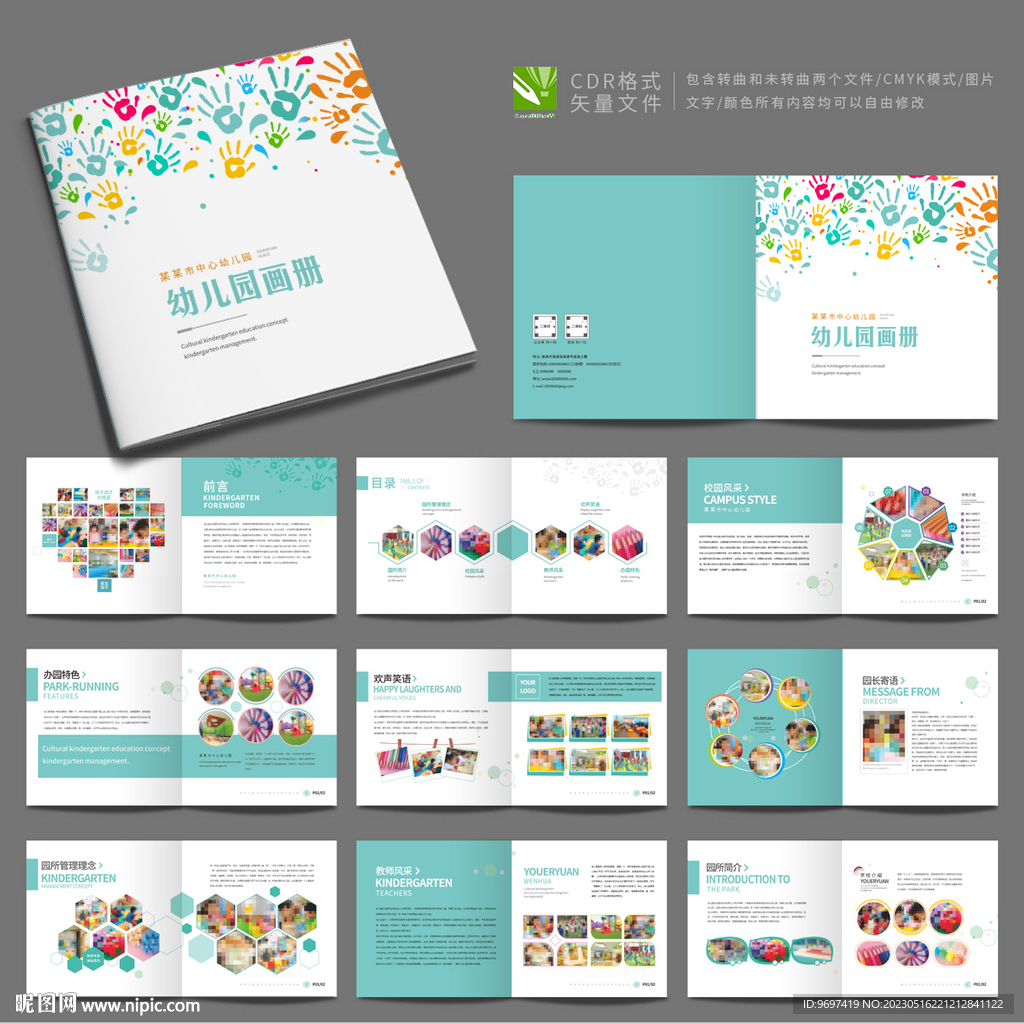 幼儿园宣传册画册