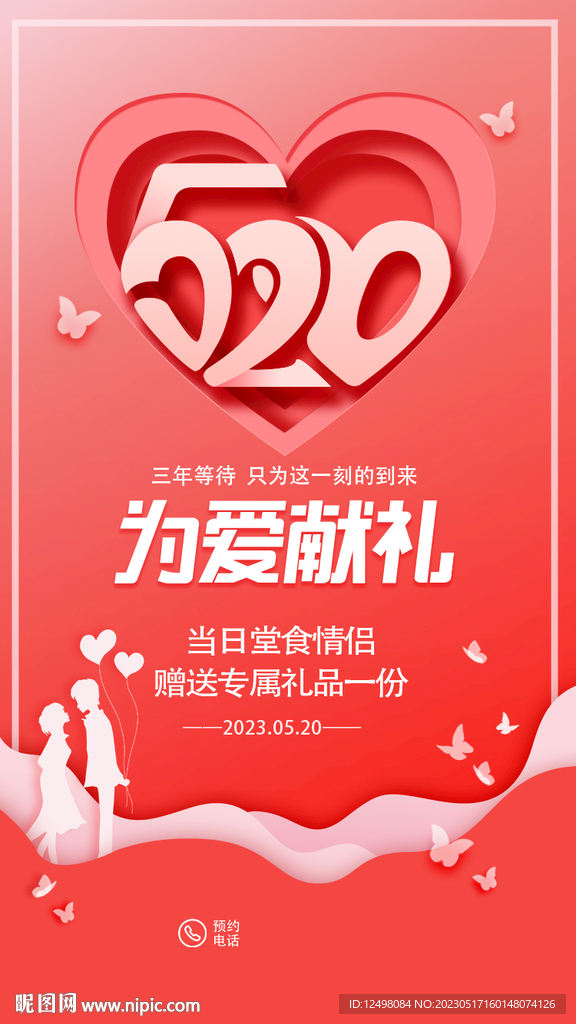 520为爱献礼