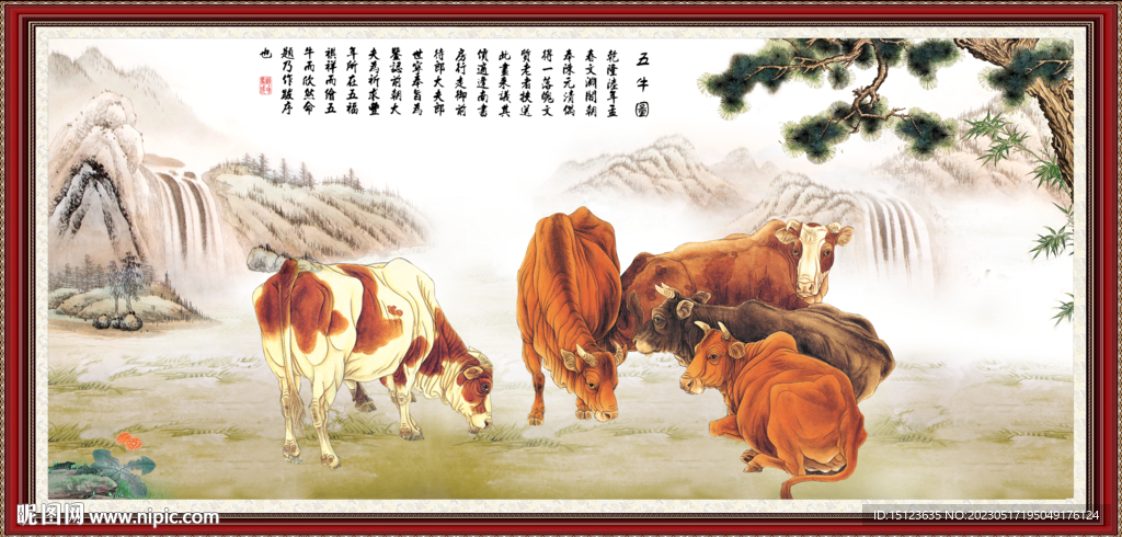 五牛图