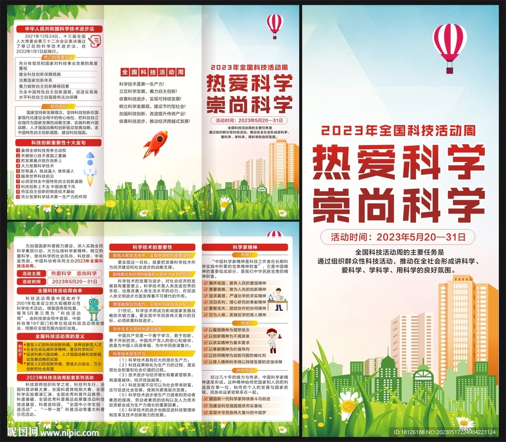 科技周三折页