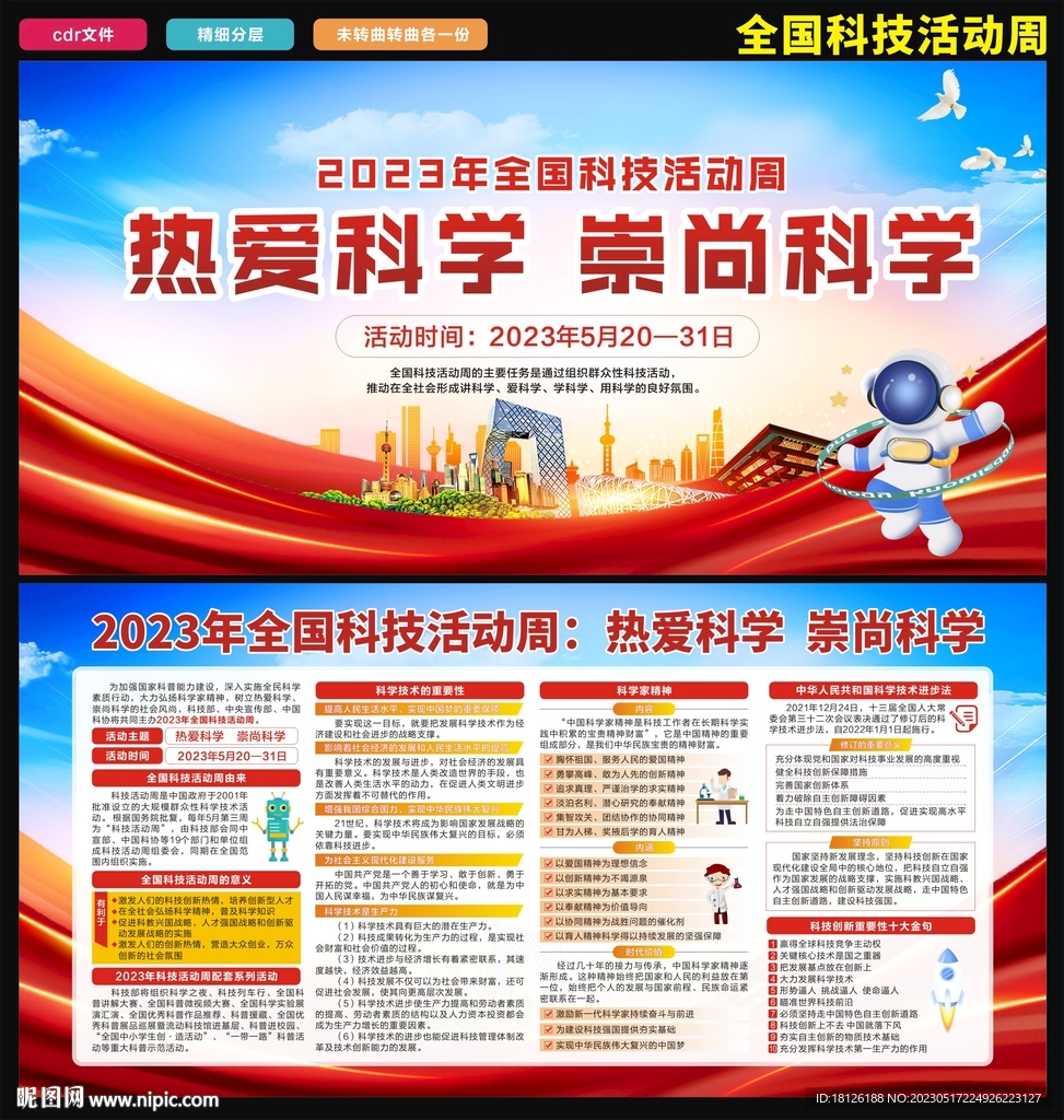 2023全国科技活动周