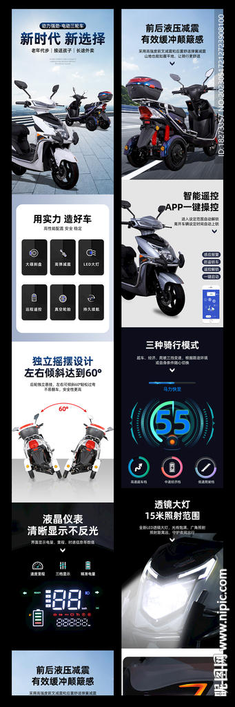 电动三轮车详情页
