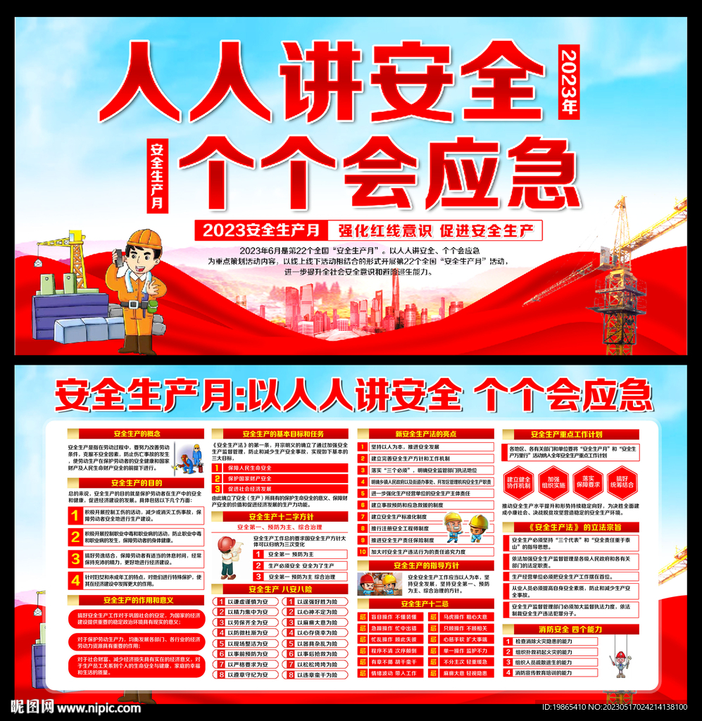 安全生产月