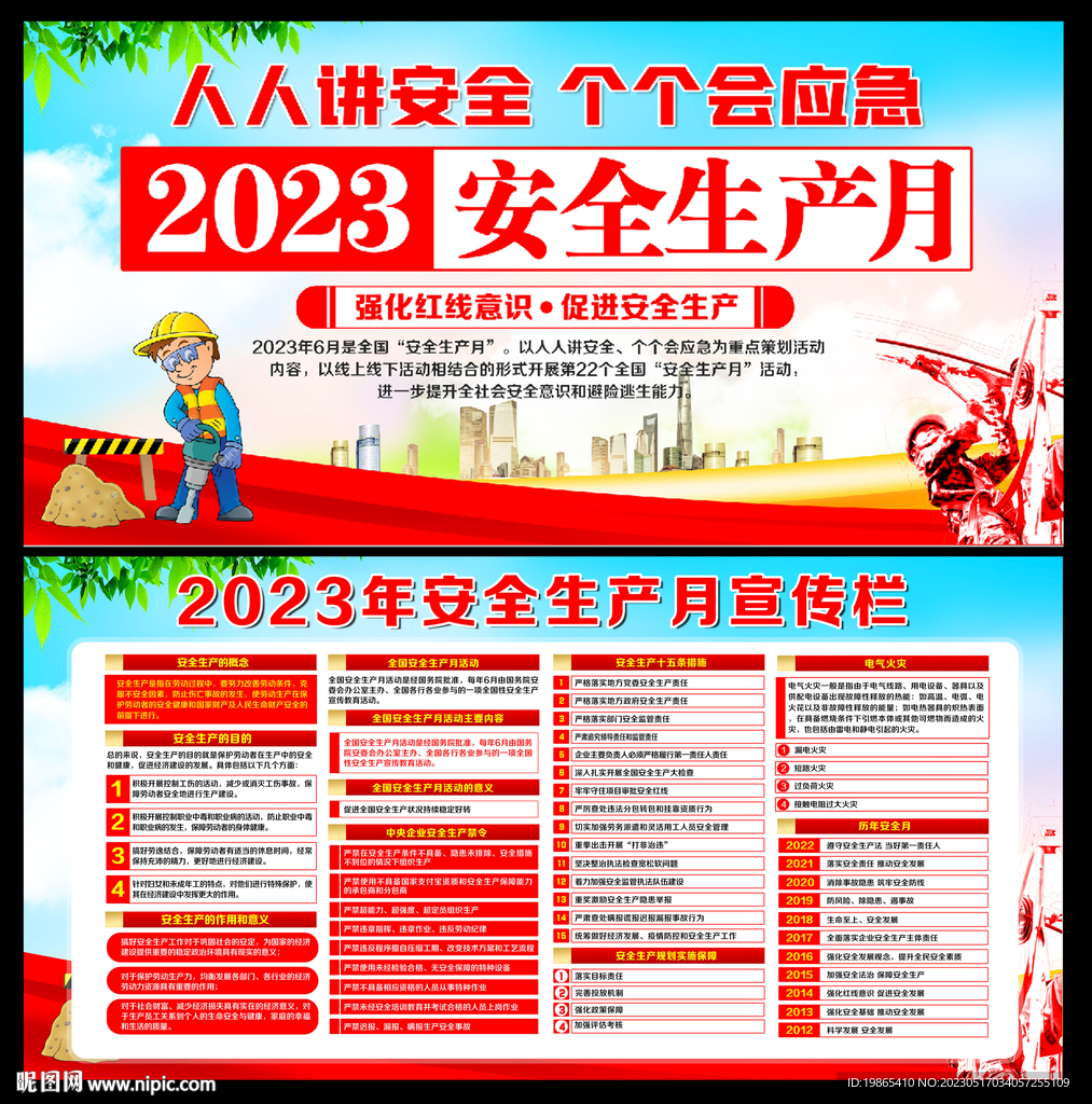 2023安全月