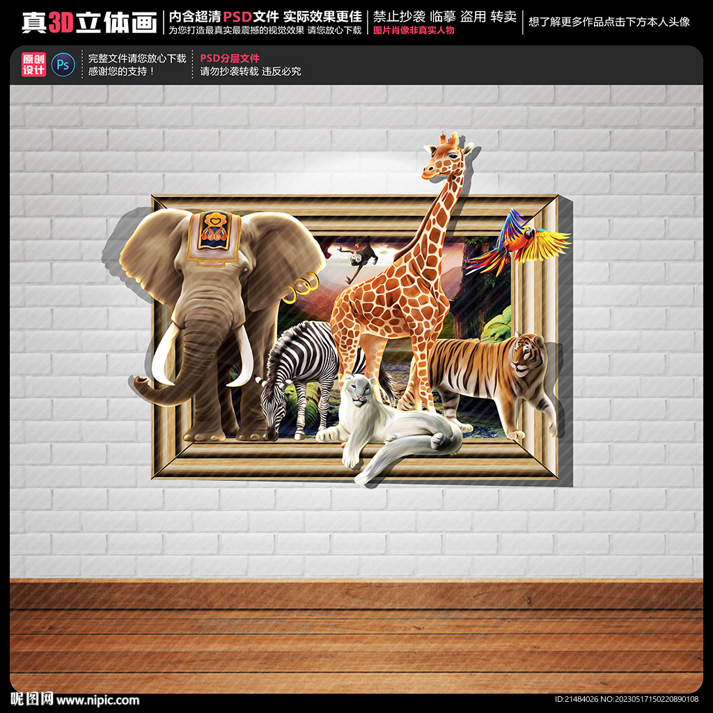 动物世界立体画