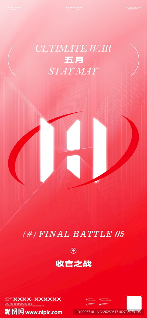 夜店酒吧月末收官之战宣传海报