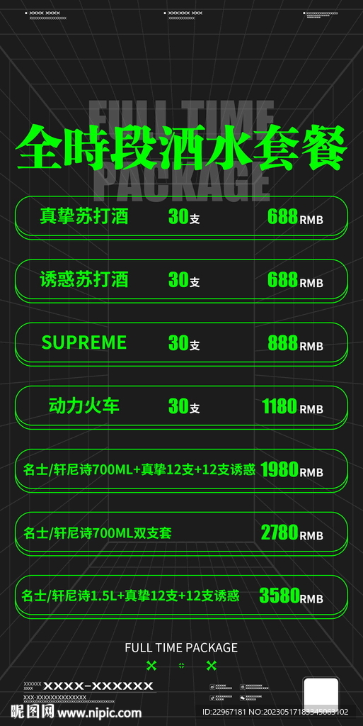 夜店酒吧酒水套餐