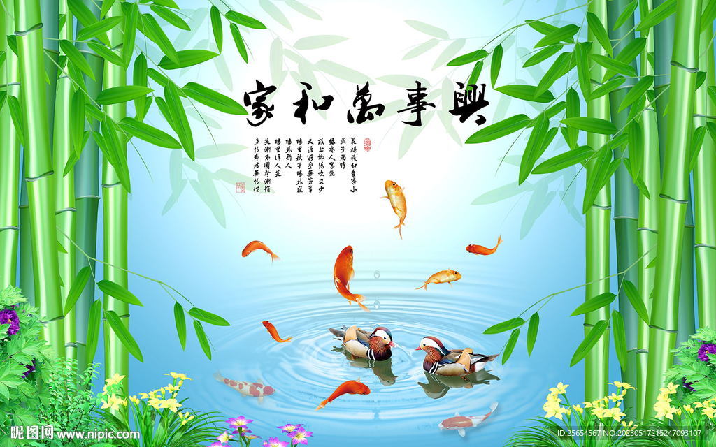 鸳鸯戏水家和富贵鲢鱼背景墙