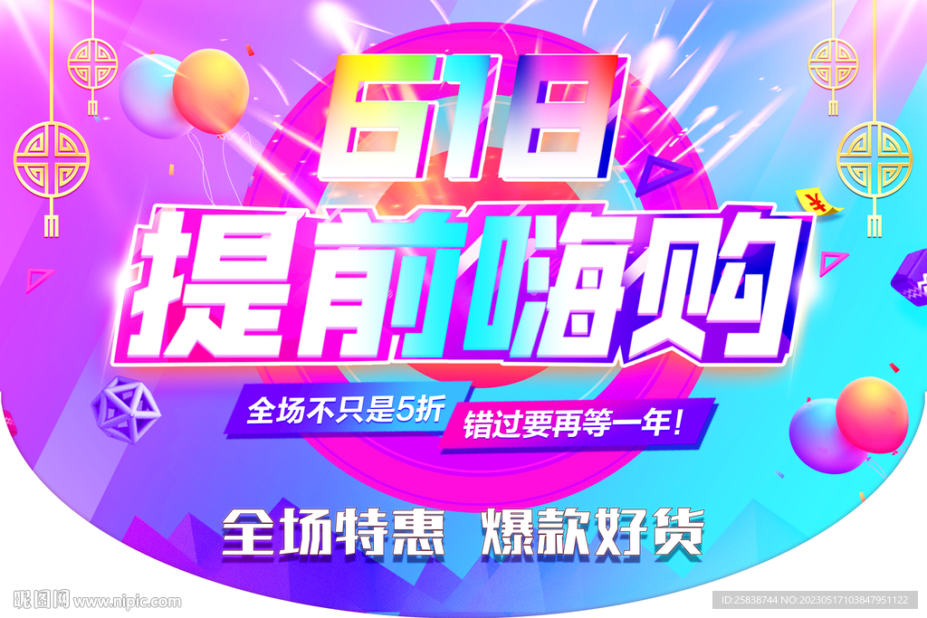 618提前购