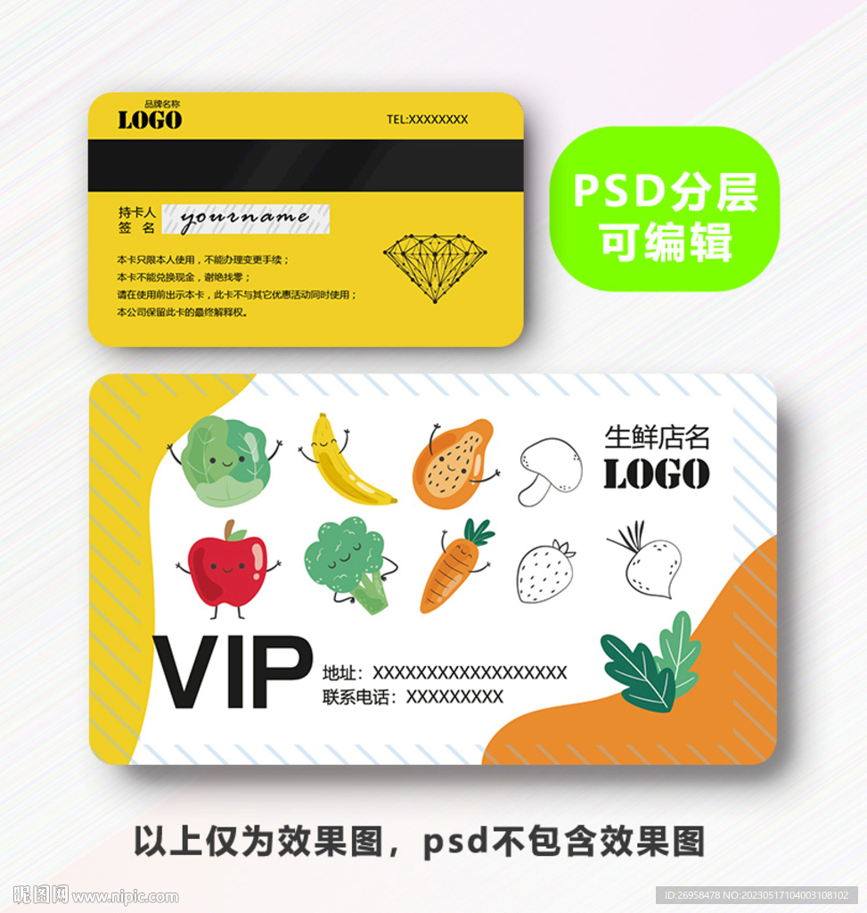 生鲜VIP卡
