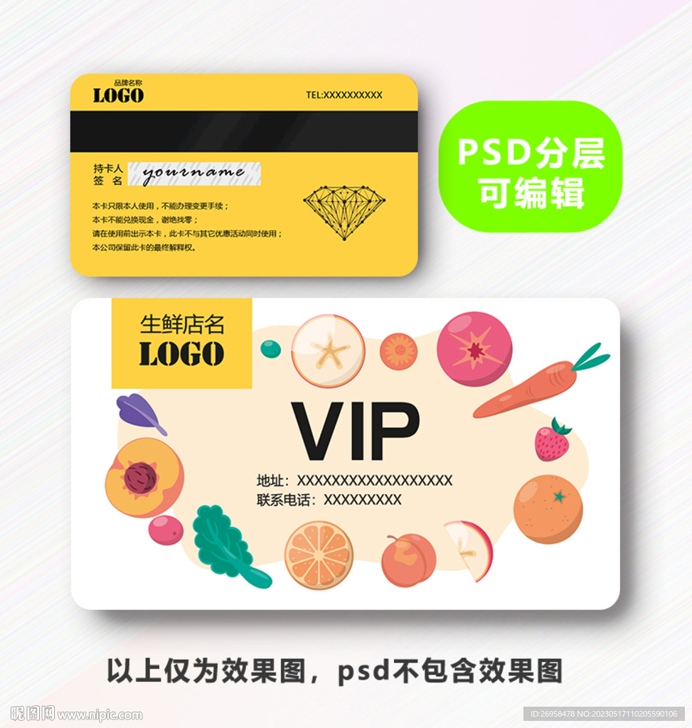 生鲜VIP卡