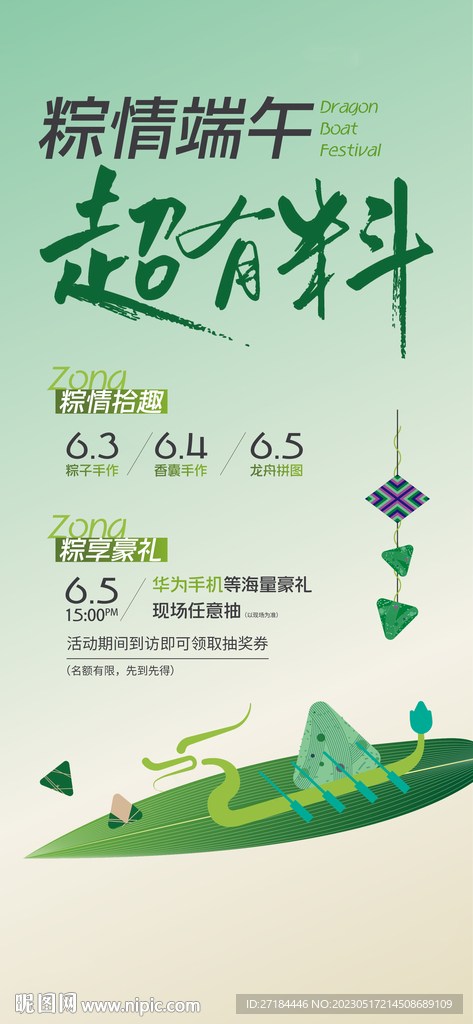 端午粽子龙舟diy海报