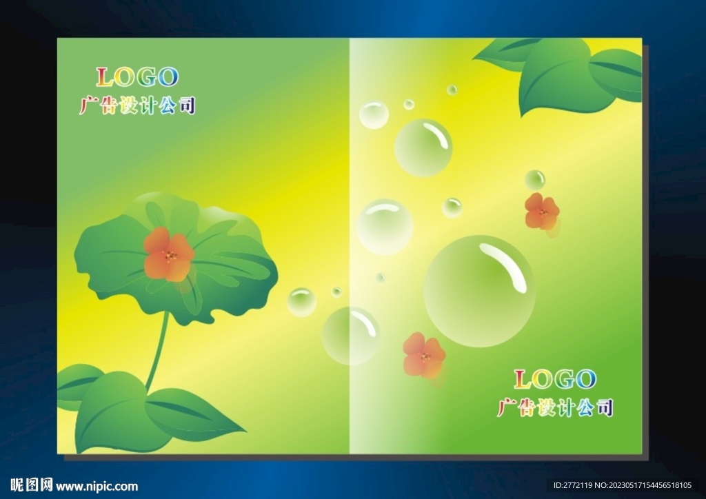 绿气泡泡 画册封面