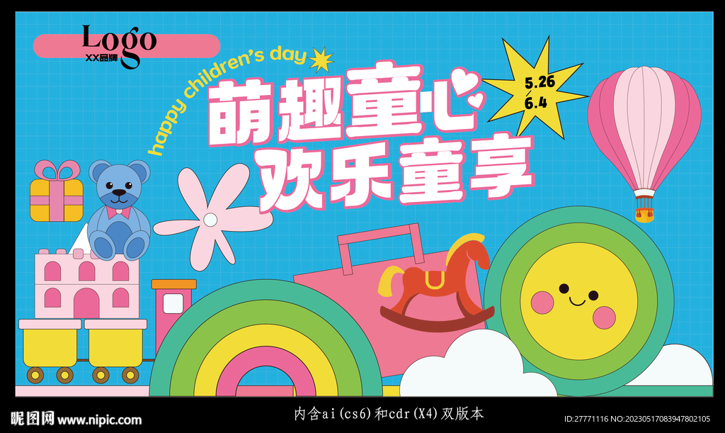 61儿童节快乐童趣童年主题