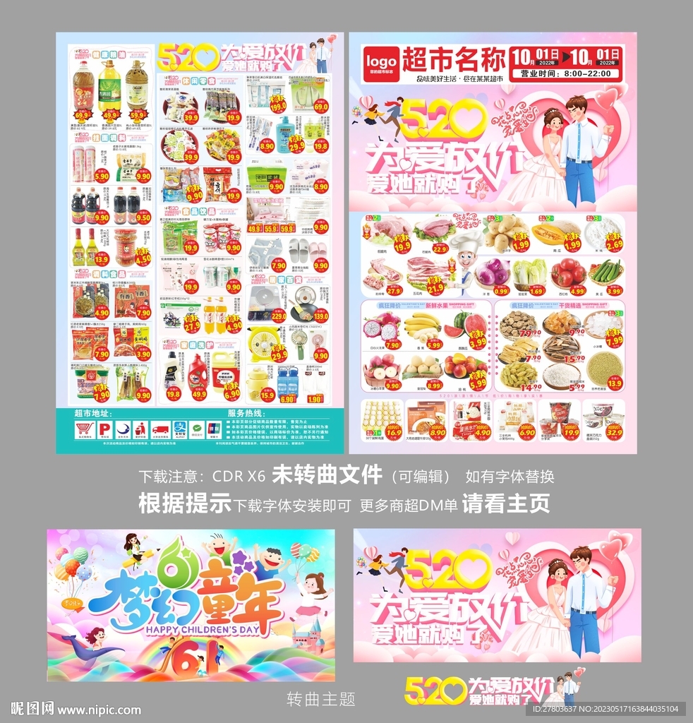 520 六一儿童节DM海报