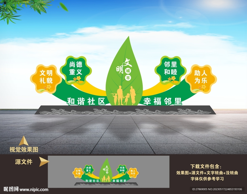 创文明城市户外雕塑景观小品造型